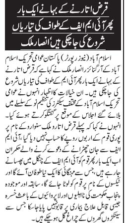تحریک منہاج القرآن Pakistan Awami Tehreek  Print Media Coverage پرنٹ میڈیا کوریج Daily Jang Page 11